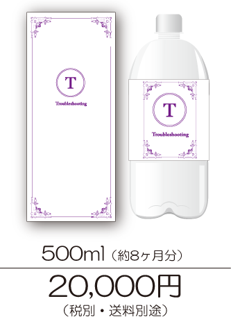 500ml（約8ヶ月分）